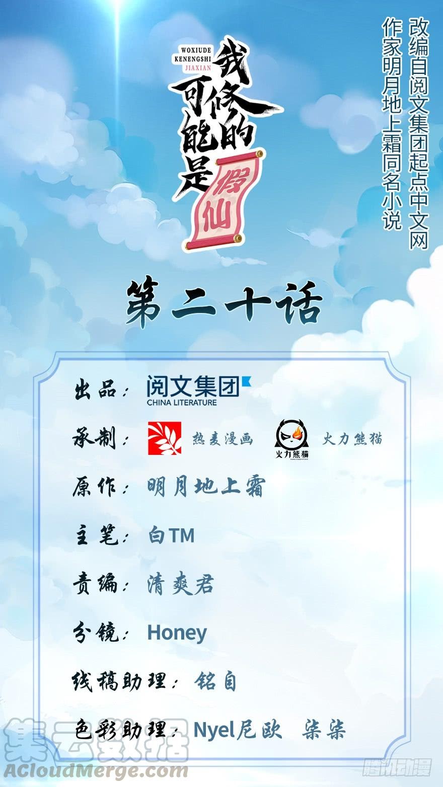 I Might Be A Fake Cultivator Chapter 19 Gambar 2